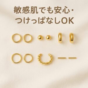 【396円クーポンあり♡】金属アレルギー対応！つけっぱなしOKな小さめピアス特集｜毎日オシャ見えママの秘密アイテム