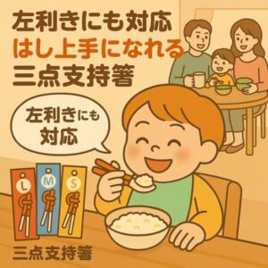 三点支持箸って効果ある？大人用から子供サイズまで口コミで分かった本音