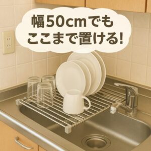 「え、ここに置けるの？」シンクの上に置く水切りラックでキッチンがスッキリした話【燕三条】
