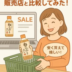 ねこぶだし 通販で最安値は？販売店とどっちがお得かママ目線で比べてみた！