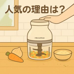 「レコルト フードプロセッサー コンボ クリームホワイト rcp-6」の魅力と口コミ！ママたちが絶賛する理由とは？