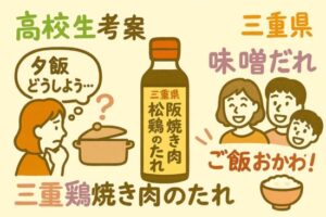 松阪鶏焼き肉のタレ レシピ｜ご飯モリモリ！男子が喜ぶ味