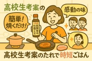 松阪鶏焼き肉のタレ口コミ｜手抜きに見えない味付け術とは？