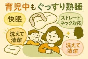 エアウィーヴ ピロースリム 口コミ｜育児中ママが夜ぐっすり眠れた枕　