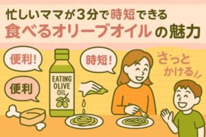 小田原屋 食べるオリーブオイル 口コミ｜3分で夕食に一品増やす時短術！　