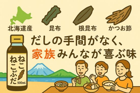 北海道ねこぶだし 口コミ