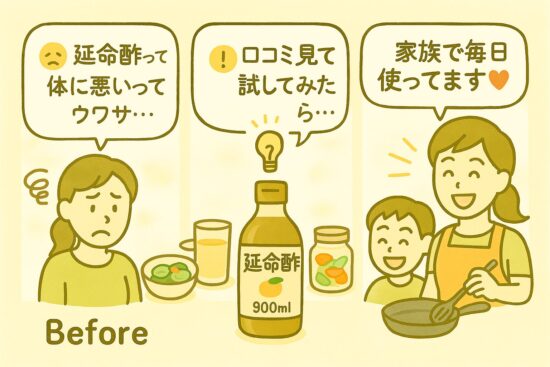 延命酢 口コミ
