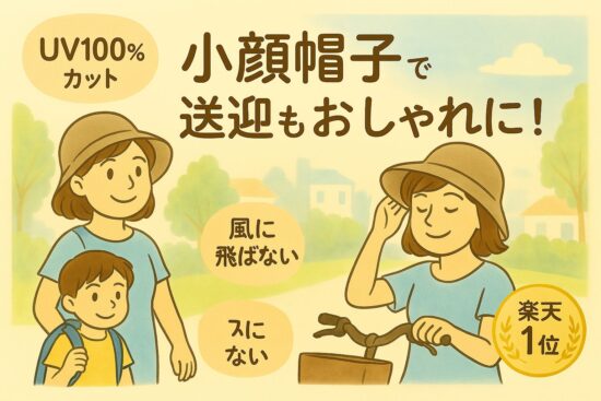 小顔帽子 レディースで送迎もおしゃれに！口コミで選ぶ人気商品は？