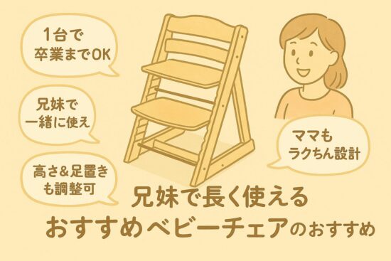 ベビーチェア おすすめ 長く使える｜1台で卒業までいける人気商品は？