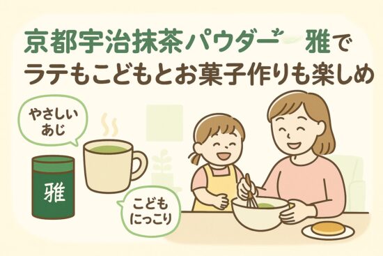 京都宇治抹茶パウダー雅