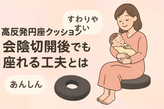 高反発円座クッション 会陰切開後でも座れる