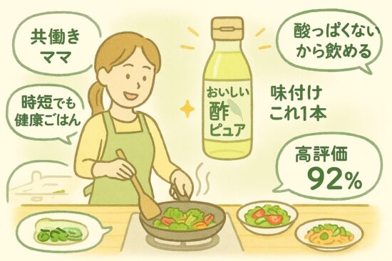美味しい酢 口コミ
